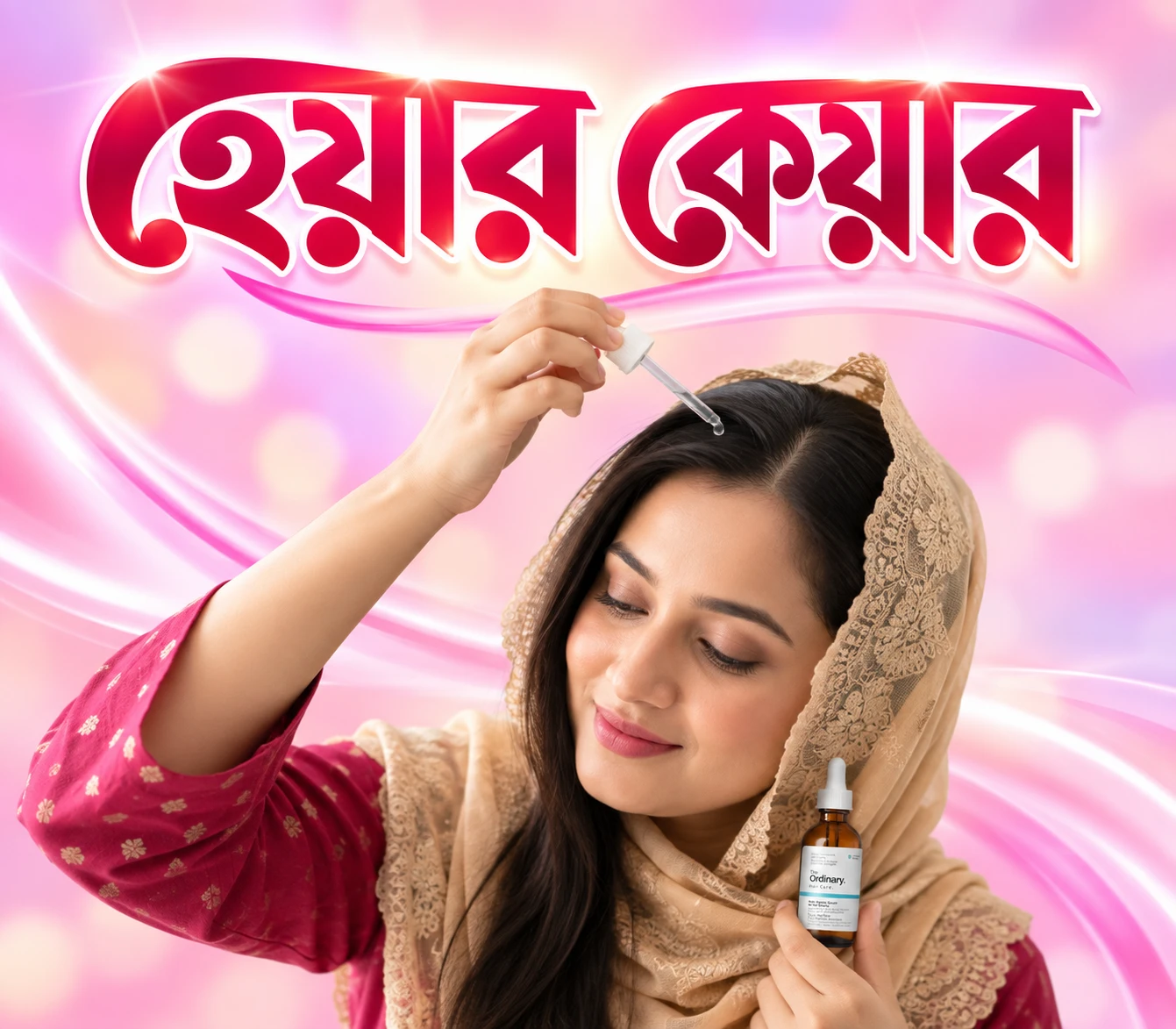 হেয়ার কেয়ার