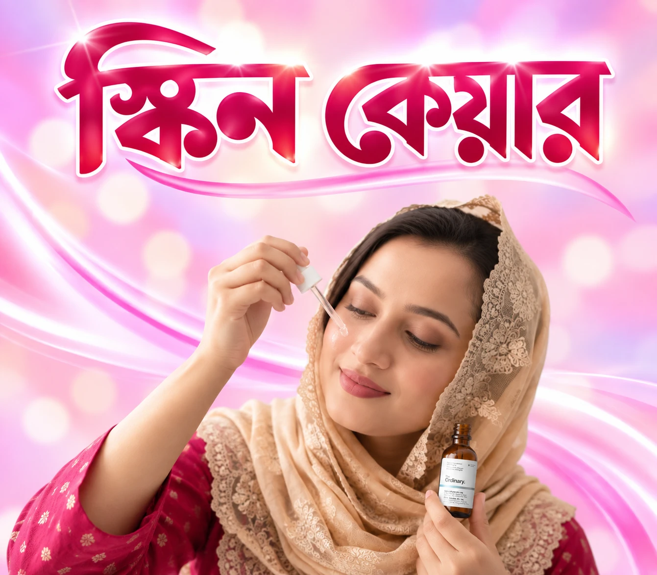স্কিন কেয়ার
